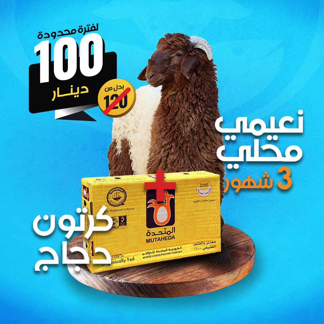 نعيمي محلي 3 شهور + كرتون دجاج مجانا