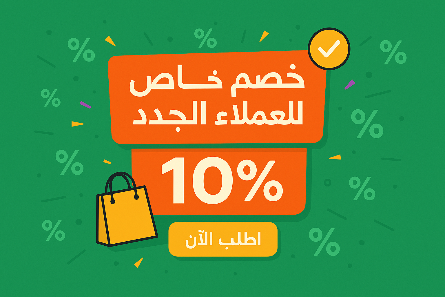 ممكن اللون يكون الباك جرواند اخضر و باك جرواند الكلمه اورانج