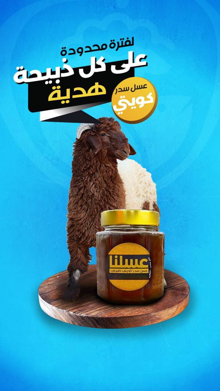 نعيمي محلي 3 شهور + عسل سدر كويتي