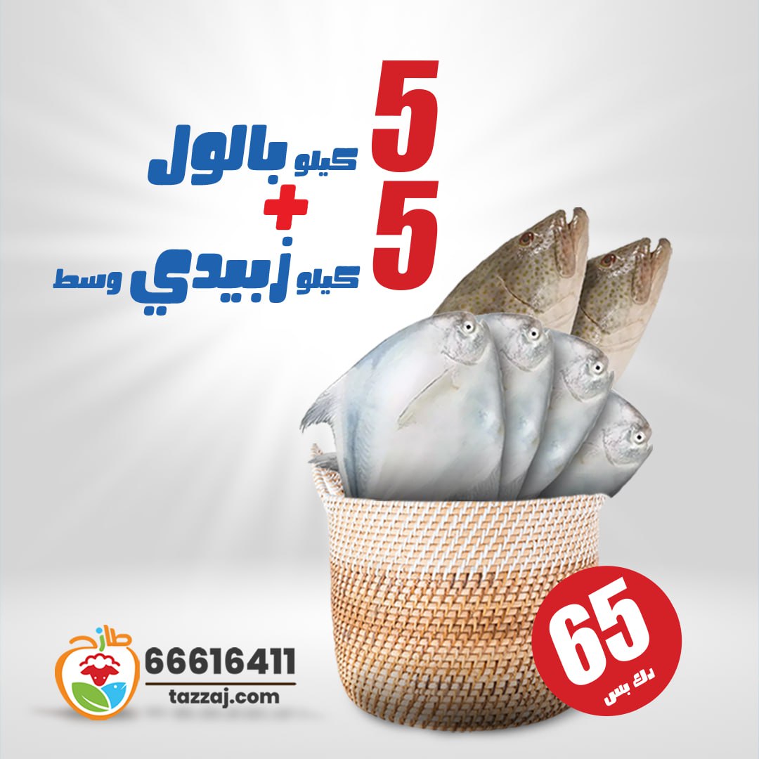 زبيدي وبالول