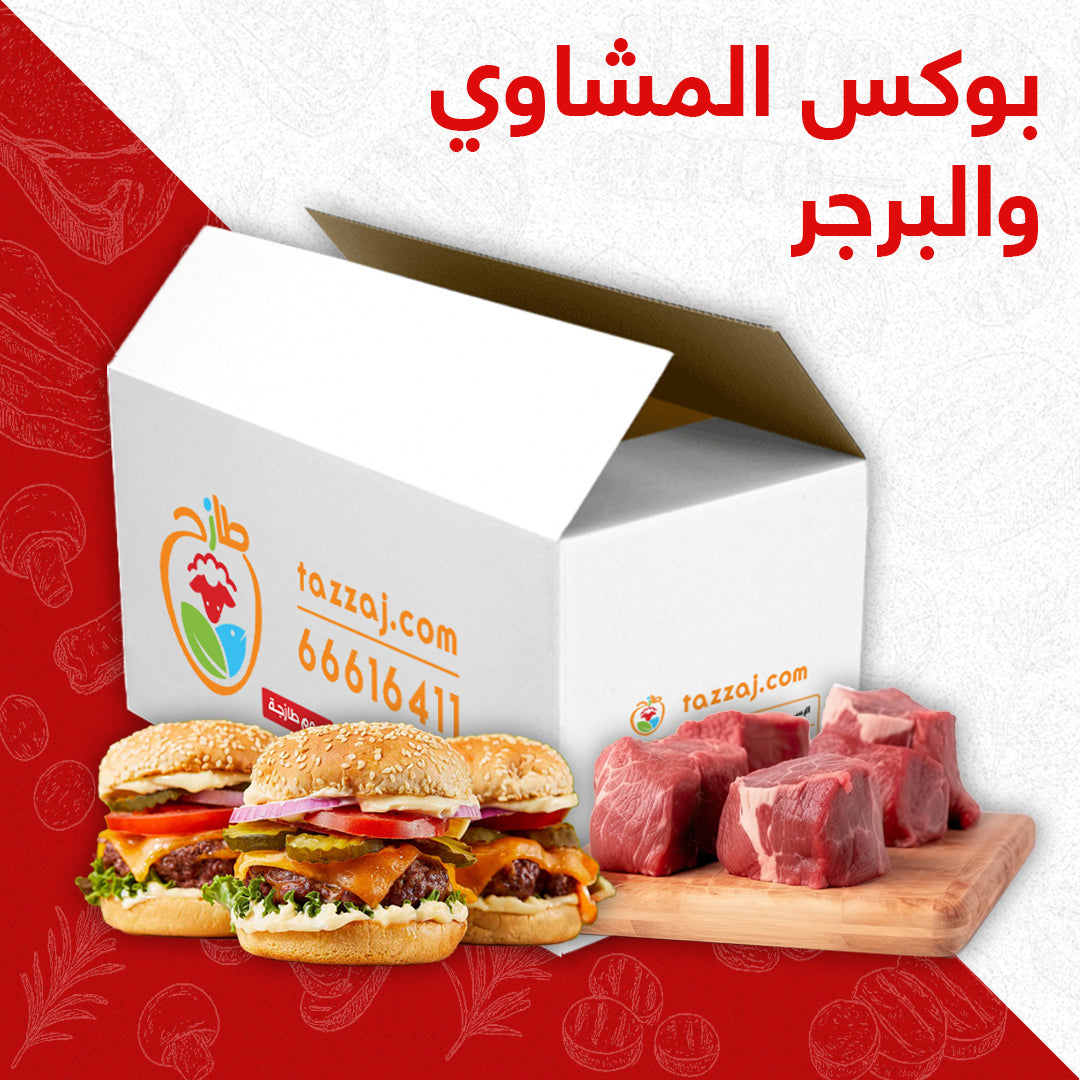 بوكس الشوي + البرجر