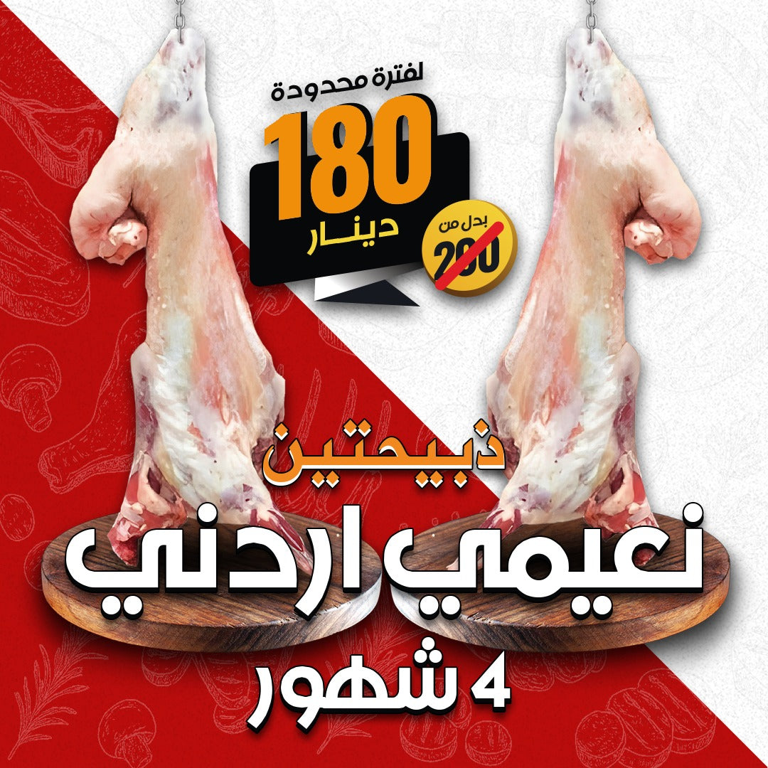 ذبيحة لك وذبيحة لأهلك
