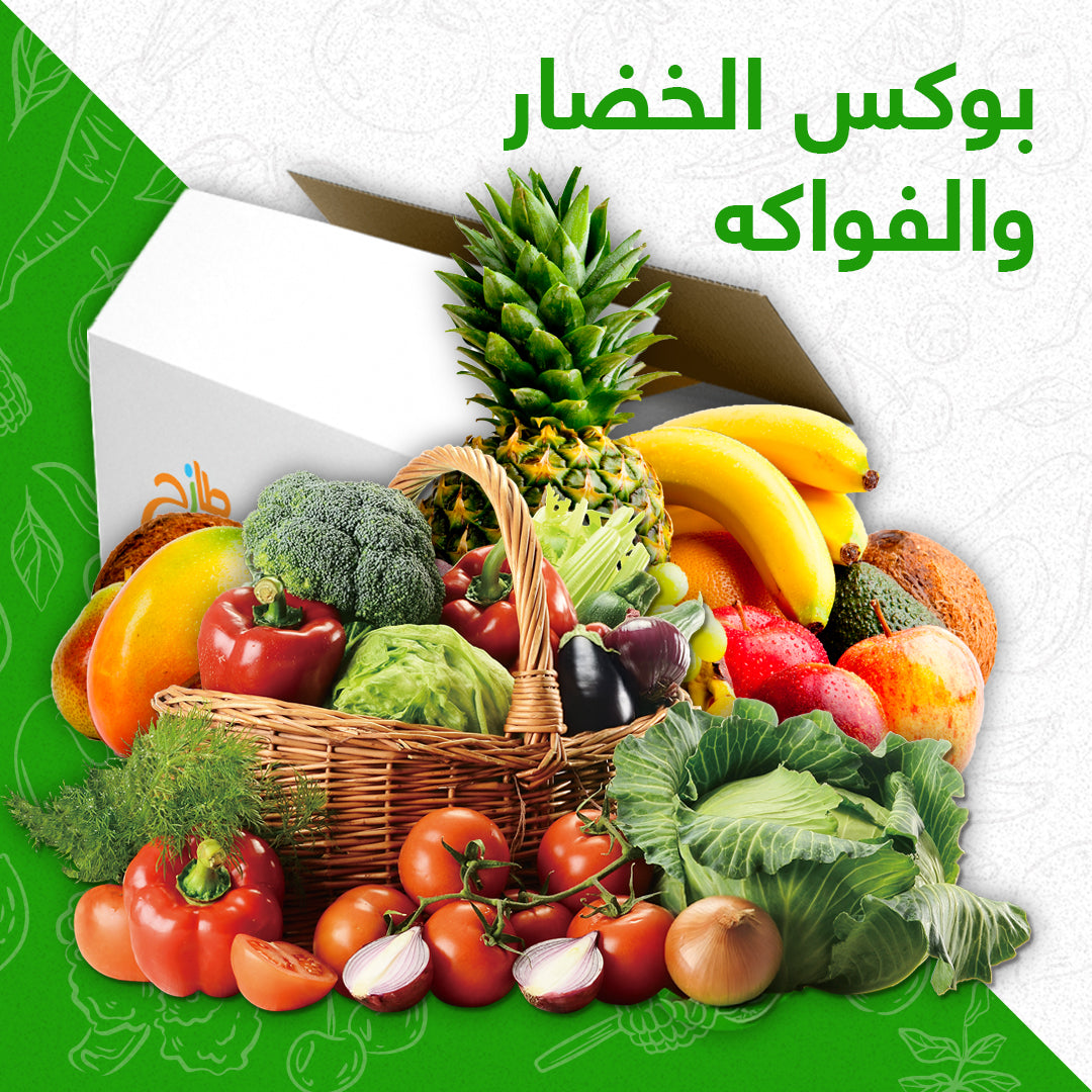 بوكس الخضار والفاكهة