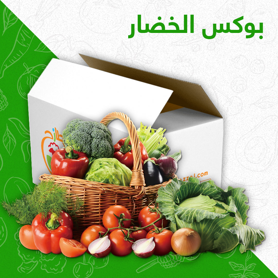 بوكس الخضار